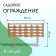 Decorative fence, 25 × 300 cm, 8 sections, plastic, beige, "Ivushka"