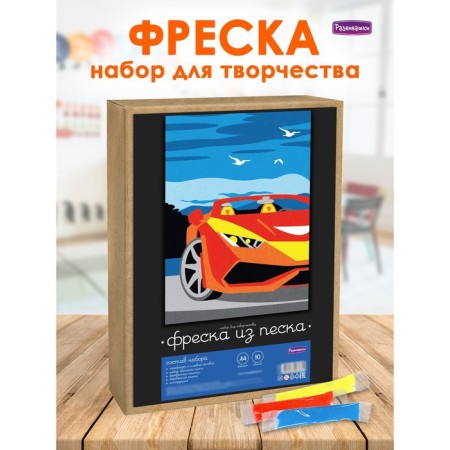 Fresco of colored sand A4 "Car"