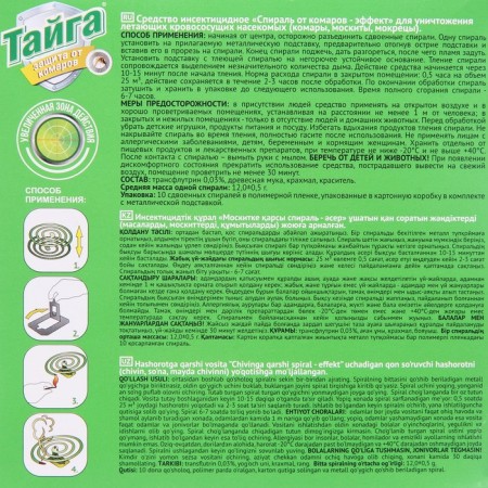 Spirals from mosquitoes "Taiga", coal, 10 pcs.-2