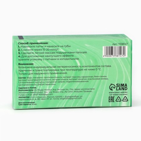 Lip patches with aloe vera extract, set 20 pcs-6