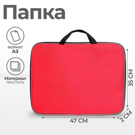 Folder for drawings and drawings A3, 470 x 350 x 20 mm, handles, textile, calligrata standard, red, density 600d