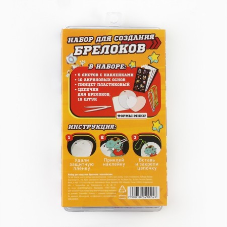 Set for creating acrylic key cards with stickers "for a boy"-2