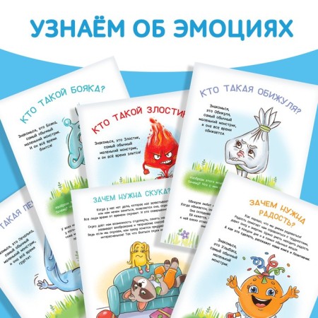 Набор книг про эмоции «Эмострики», 6 шт. по 20 стр.-3