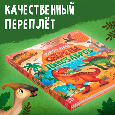 Book with windows "Secrets of dinosaurs", 60 windows-2