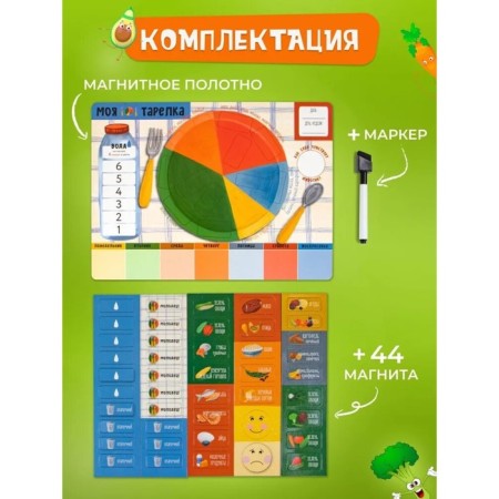 Children's magnetic player "My plate" 22 x 29 cm-2