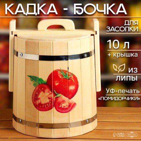 Lipa tub, 10l, stainless hoop, with a lid, with the UV Pluggage "Tomato" "Dobroparov"