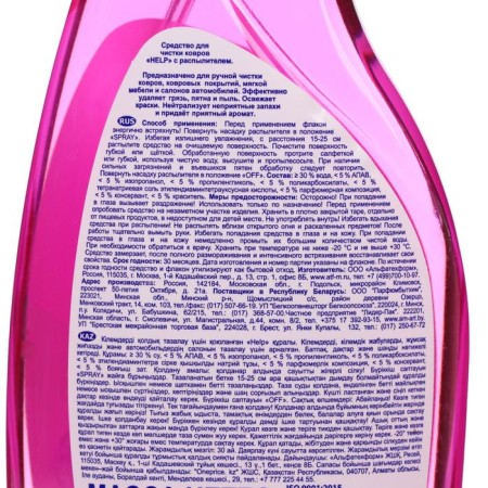 Help carpet cleaning tool, with a spray, 500 g-1