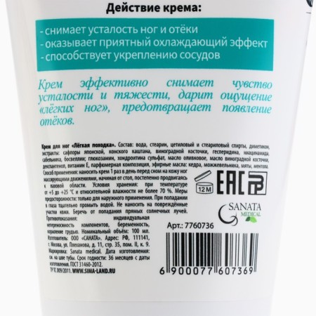 Foot cream cooling, 100 ml, beauty pantry-4