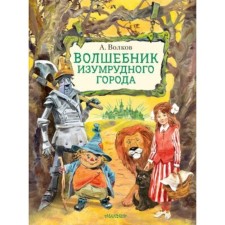 The Wizard of Oz. Volkov A.M.