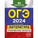 OGE-2024. Literature. Training options. 25 options. Samoilova E.A.