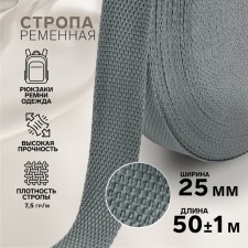Ratele sling, 25 mm, 50 ± 1 m, density 7.5 g/m, dark gray color No. 19-1