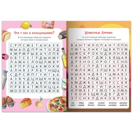 Cheerful filworms “Search for words. Level 2, 16 p.-1