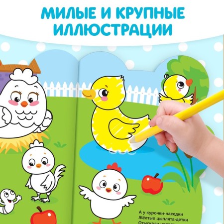 Coloring with stickers "Mouse and Fun friends", 12 p.-4