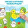 Coloring with stickers "Mouse and Fun friends", 12 p.