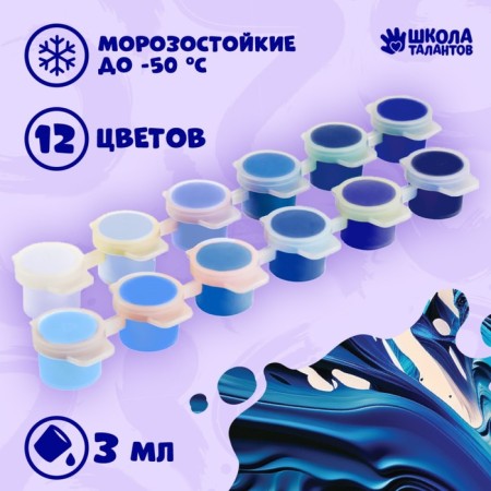 A set of acrylic paints "Cold breeze", 12 colors