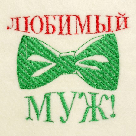 Bath cap with embroidery "Beloved Husband", first variety-2