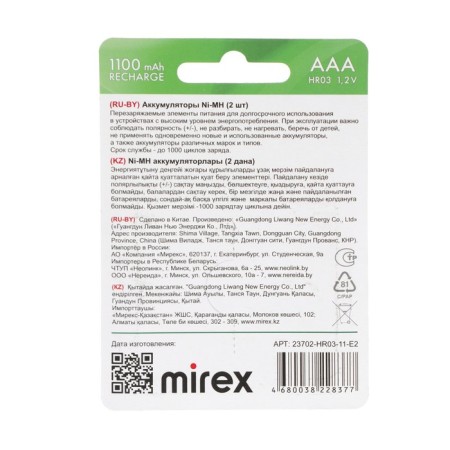 Battery Mirex, Ni-Mh, AAA, HR03-2BL, 1.2V, 1100 mAh, blister, 2 pcs.-1