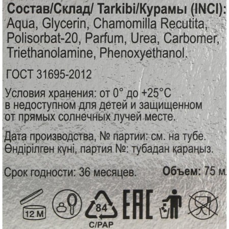 Gel after shaving breeze mood, 75 ml-2