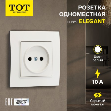 Single Tot Elegant, 10 a, hidden, without salary, white