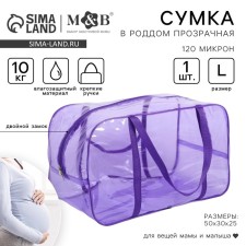 Bag in the maternity hospital 30x50x25, color PVC, purple color