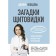 Riddles of the thyroid gland. Why stops working and how to fix it. Lebedeva D.I.