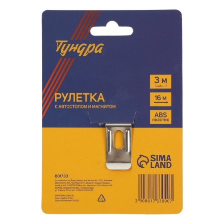 Tundra tundra, two -component case, hitchhiker, 3 m x 16 mm, magnetic hook-5