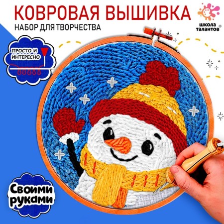 Set for creativity "carpet embroidery. Snowman"