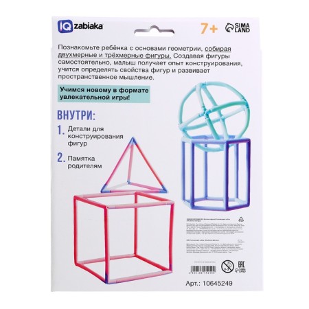 Developing set "Volume figures", 7+-8