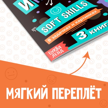 Soft Skills Book "Emotional Intelligence", 44 pp., From 8 years old-5
