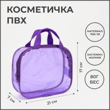 Косметичка на молнии, с ручками, цвет фиолетовый