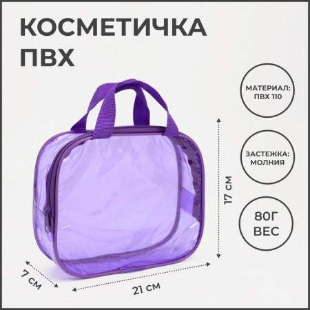 Cosmetic bag with lightning, with handles, purple color