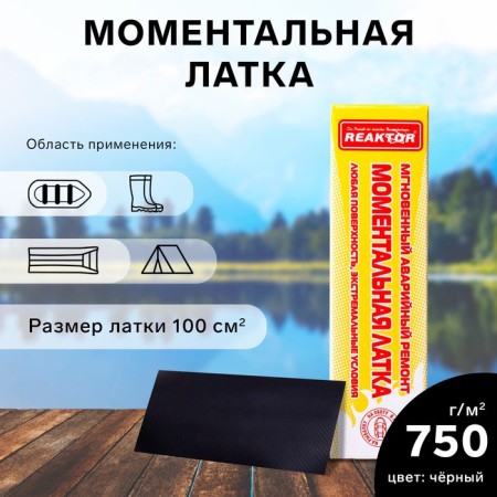 Instant Latka Reaktor Stop MiG, Basic: Board PVC 750 g/m2, Black color, 100 cm2
