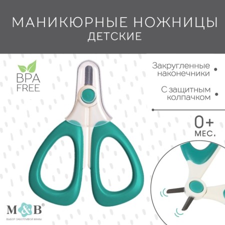 Children's manicure scissors, turquoise/white color