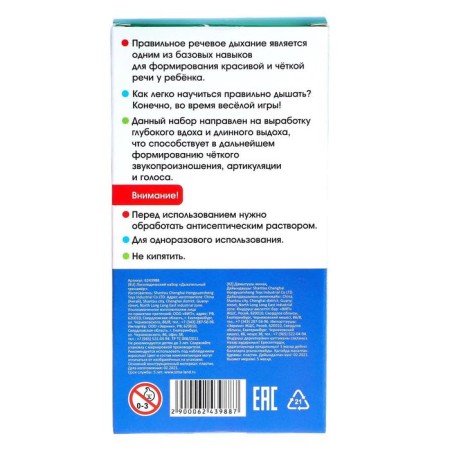 Speech therapy set "Respiratory simulator"-4