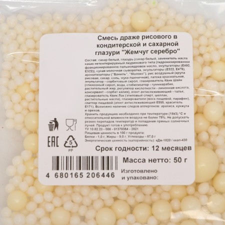 Confectionery sprinkling "pearls silver", dragee, soft, 50 g-2