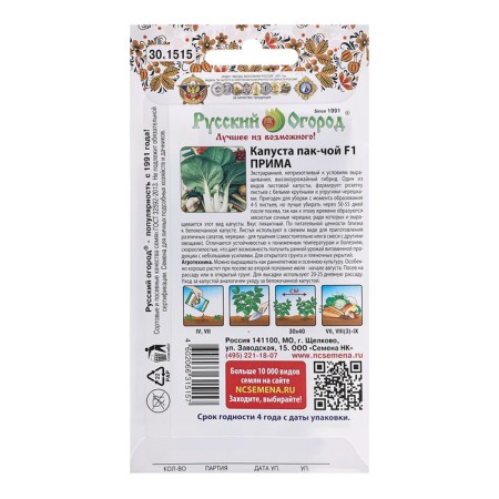 Cabbage seeds "Pak-Choi Prima F1", C/P, 0.2 g-1