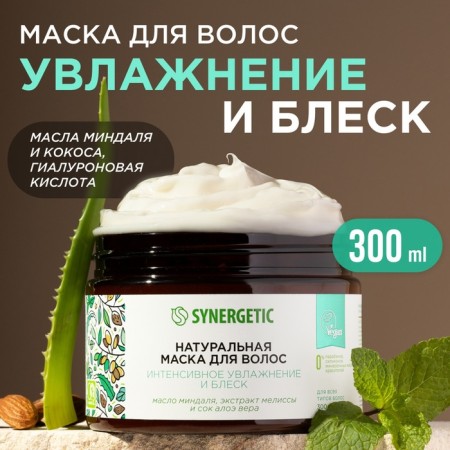 Natural hair mask Synergetic intense moisturizing and shine, 300 ml-1
