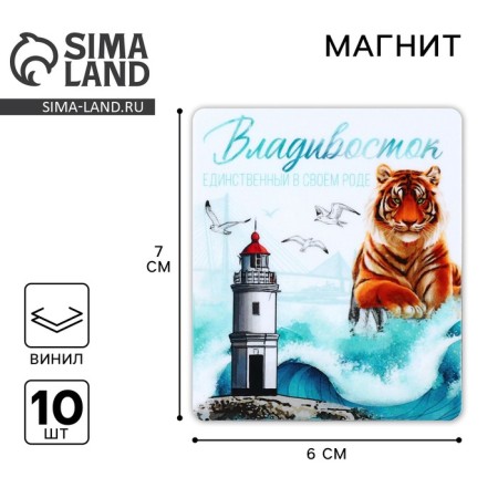 Vinyl magnet "Vladivostok" 6 x 7 cm