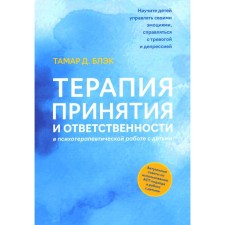 Therapy for acceptance and responsibility in psychotherapeutic work with children. Black