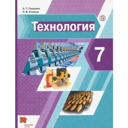 Textbook. GEF. Technology, 2021. Grade 7. Tishchenko A. T.