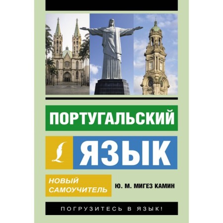 Portuguese. New tutorial. Miguz Kamin Yu.M.