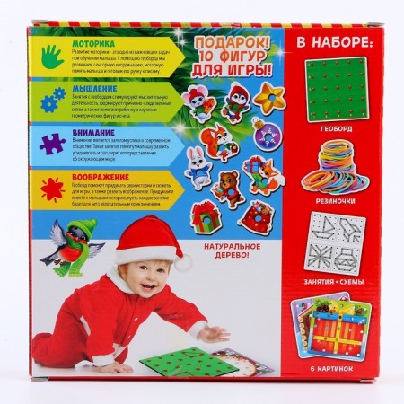 New Year's developmental game. Geobard "Happy New Year!"-9