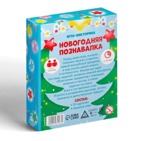 New Year's board game “New Year: Cognitive”, 55 cards, 5+-5