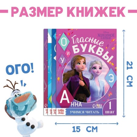 A set of teaching books "Learning to read", 4 pcs. 24 p., A5, cold heart-1