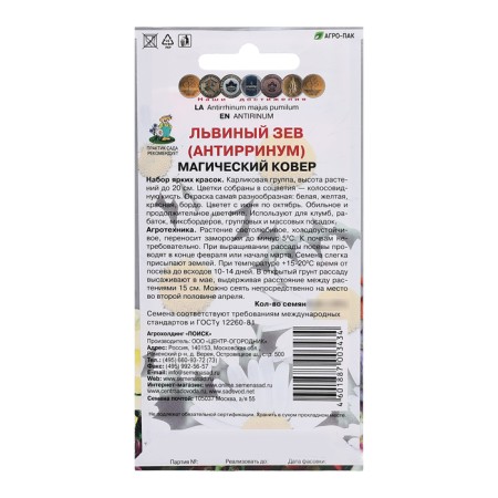 Flower seeds Lion Zev "Magic Carpet", 0.3g.-1