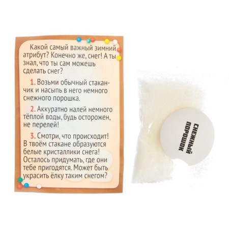 Set for experiments "New Year's miracles", 13 experiments-14