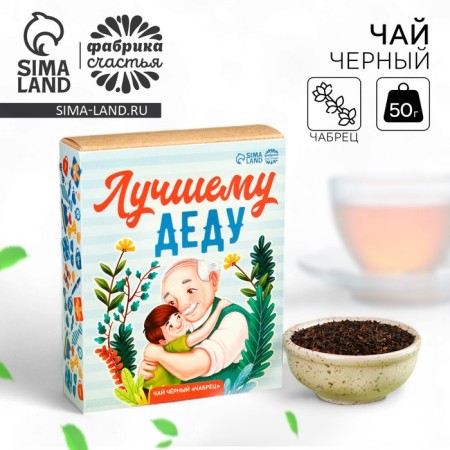 Black tea "Best grandfather", taste: thyme, 50 g.
