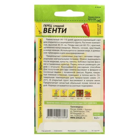 Семена Перец "Венти", Сем. Алт, ц/п, 0,2 г-1