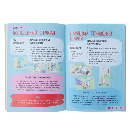 250 best experiments and experiments. Witkene L.D, Aniashvili K.S.-3