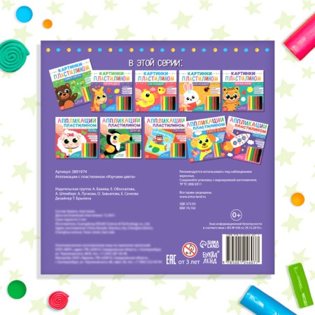 Applications with plasticine "Study colors", 12 p.-6